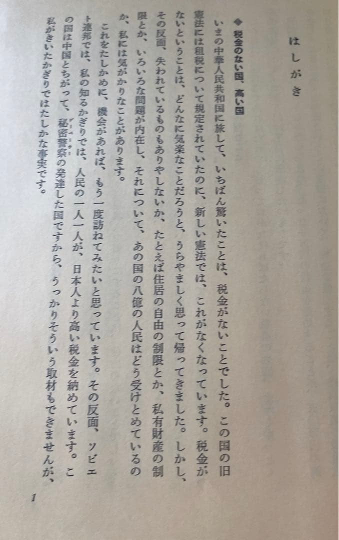 北条 恒一 会社商店版税金を軽くする事典〈′77〉 (1977年)