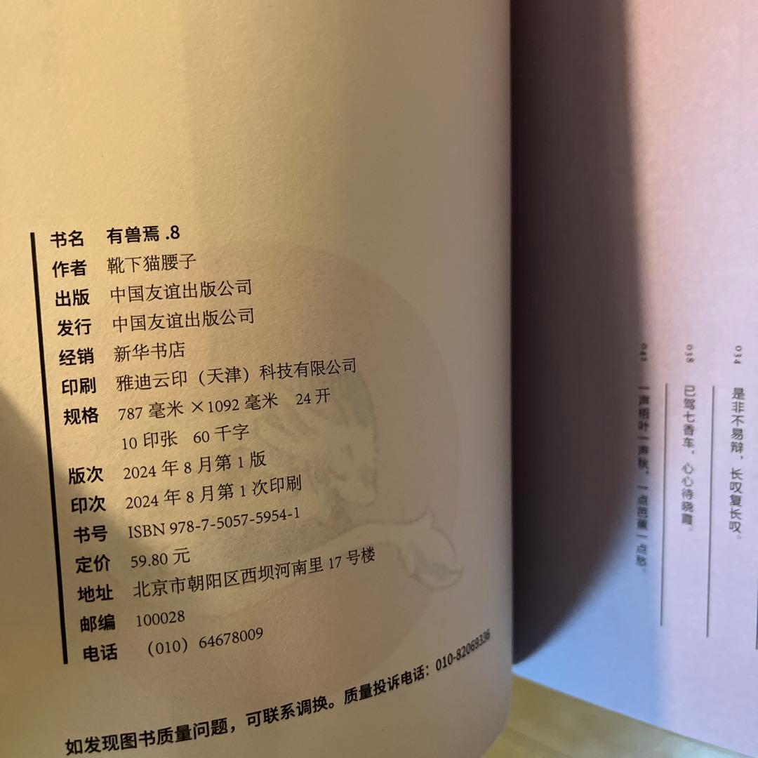 有兽焉 有獣焉 漫画 8冊セット