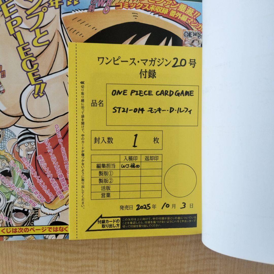 ク*ー様 ワンピースマガジン20号 付録付き ワンピースカード 新品未開封 プロ