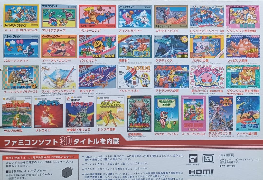 【ニンテンドークラシックミニ ファミリーコンピュータ】ソフト30タイトル内臓