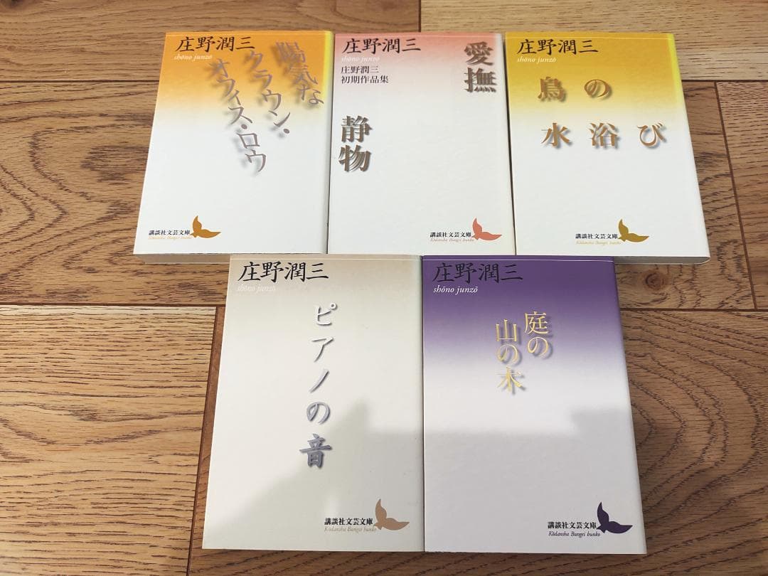 庄野潤三 講談社文芸文庫 9冊セット