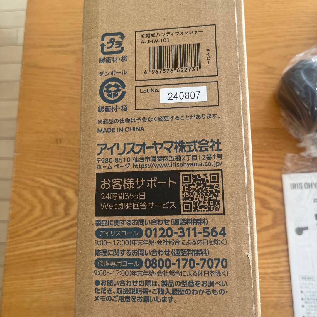 新品　充電式ハンディウォッシャー A-JHW-101 ネイビー