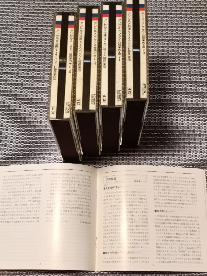 アンセルメ／フランス音楽の全て 16枚組ボックスCD【見本盤】