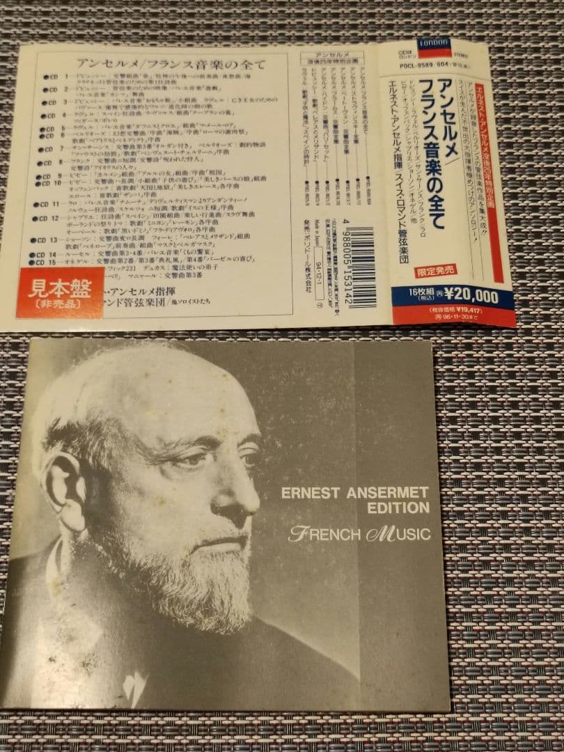 アンセルメ／フランス音楽の全て 16枚組ボックスCD【見本盤】