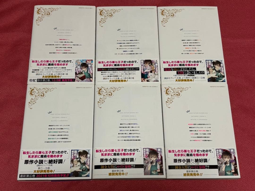 ★全巻帯付き★ 転生したら第七王子だったので、気ままに魔術を極めます　1〜22巻