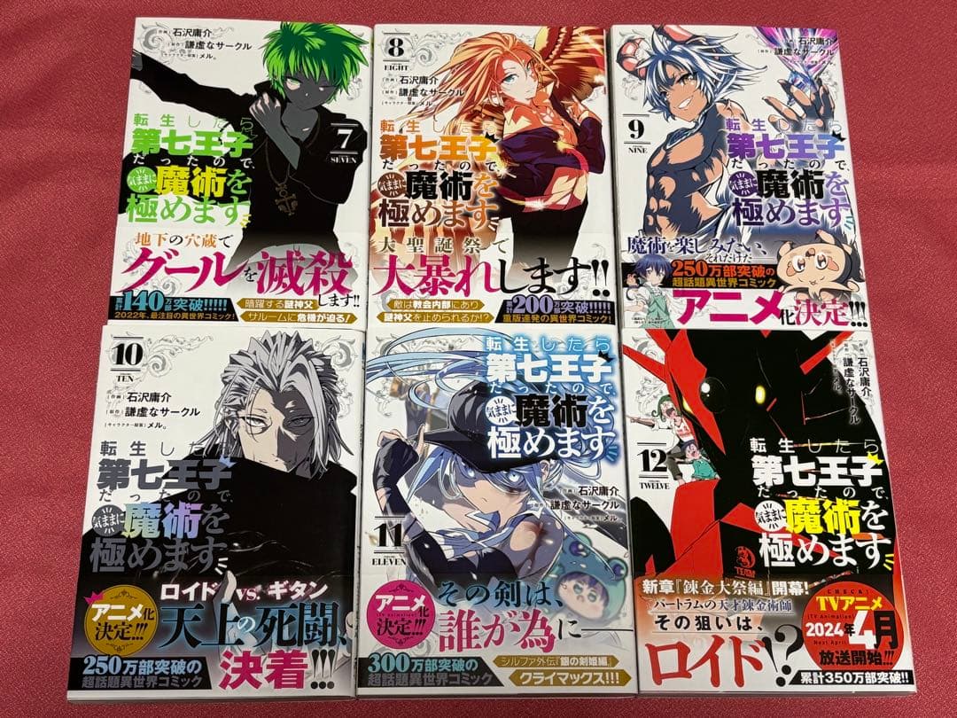 ★全巻帯付き★ 転生したら第七王子だったので、気ままに魔術を極めます　1〜22巻