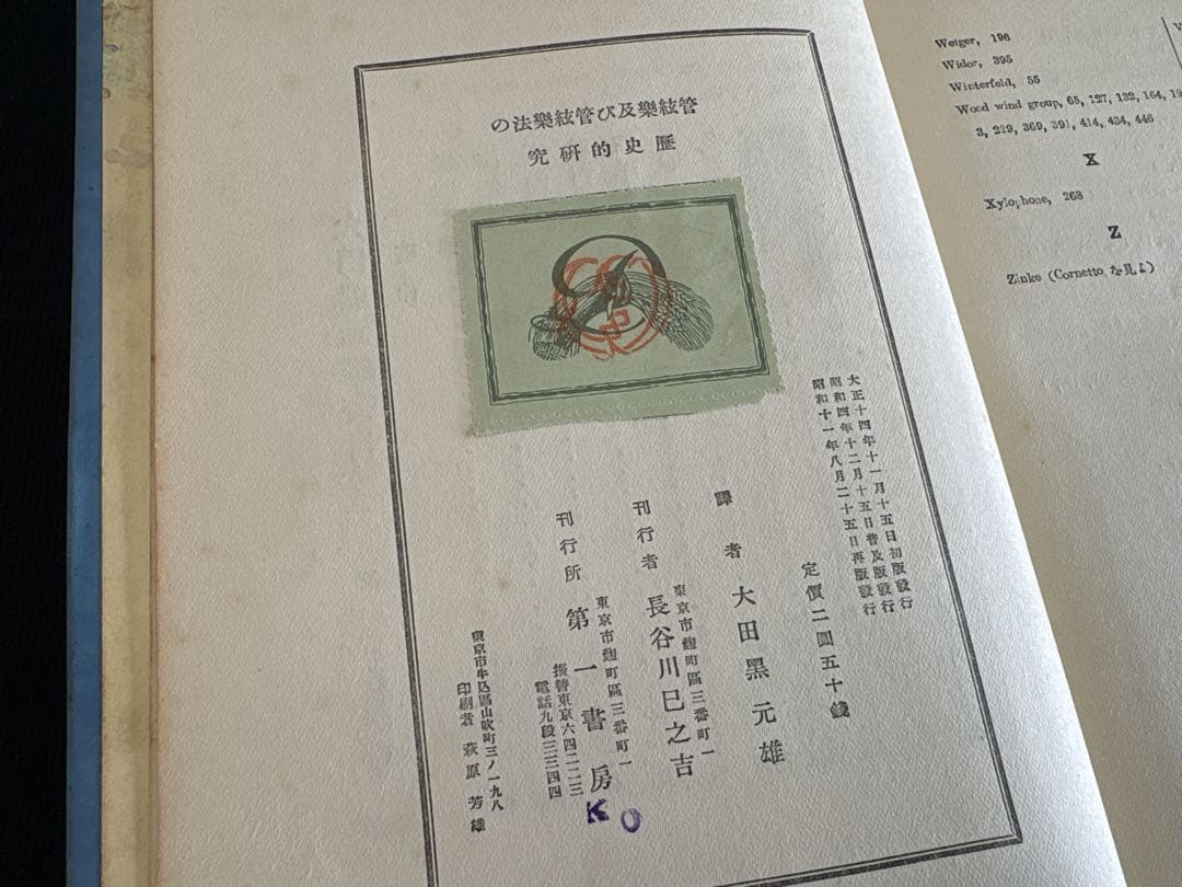 【音楽古書】アダム・カアス『管絃楽及び管絃楽法の歴史的研究』（1925年出版）