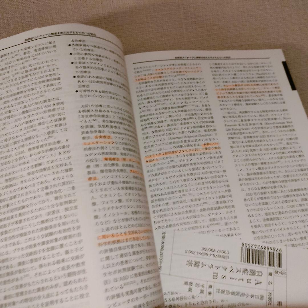 内海聡 油の教科書 ＋ Autism 自閉症スペクトラム障害 日本語版