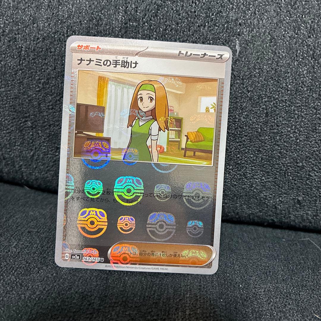 ナナミの手助け SR ポケモンカード　傷なし