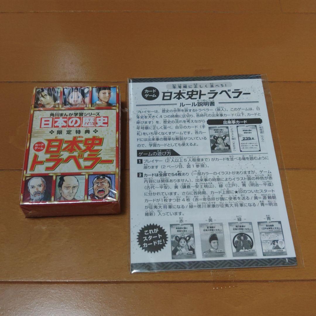 角川まんが　 日本の歴史 全15巻セット [限定特典　カードゲーム 入り]