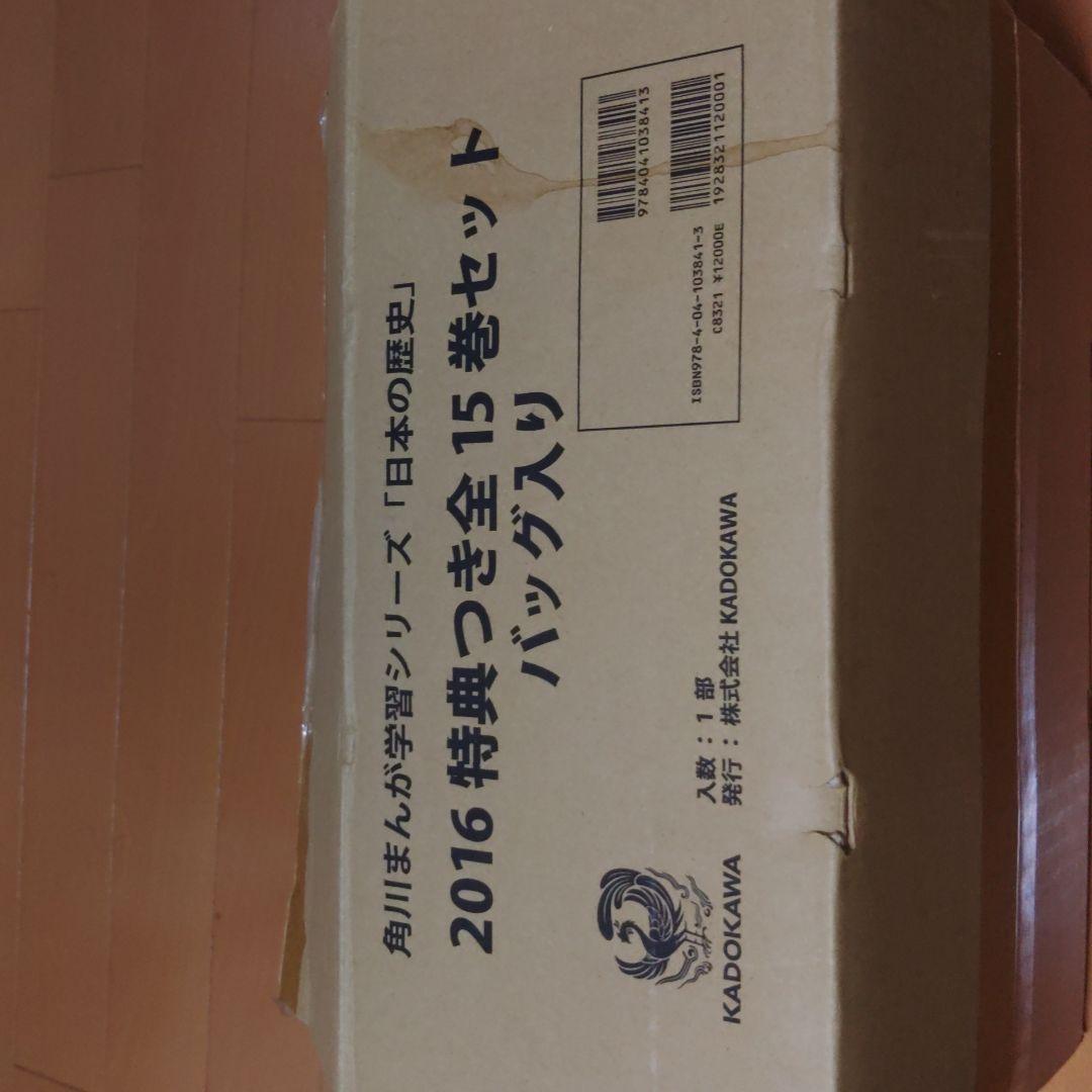 角川まんが　 日本の歴史 全15巻セット [限定特典　カードゲーム 入り]