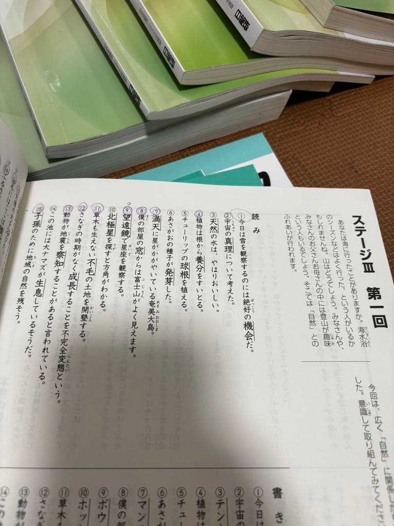 日能研 2025年度　後期テキスト　ほぼ未使用