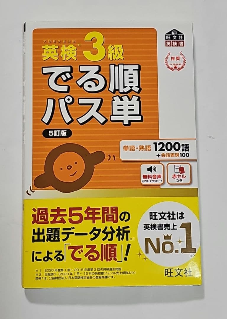 英検3級対策7冊セット【書き込みなし】