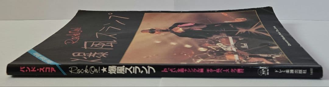 爆風スランプ　LP「よい」+ EP　バンドスコア