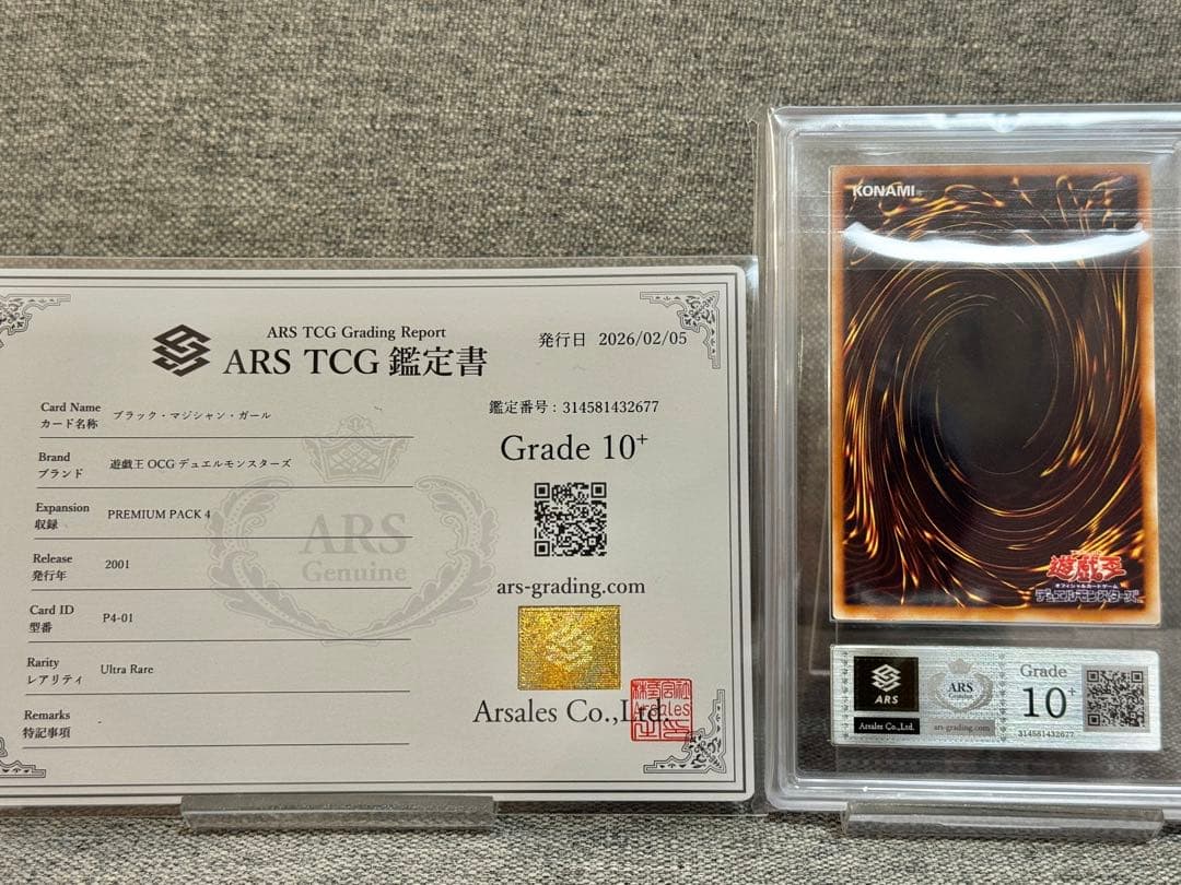 ARS10+ ブラックマジシャンガール 初期 ウルトラ P4-01 鑑定書付き