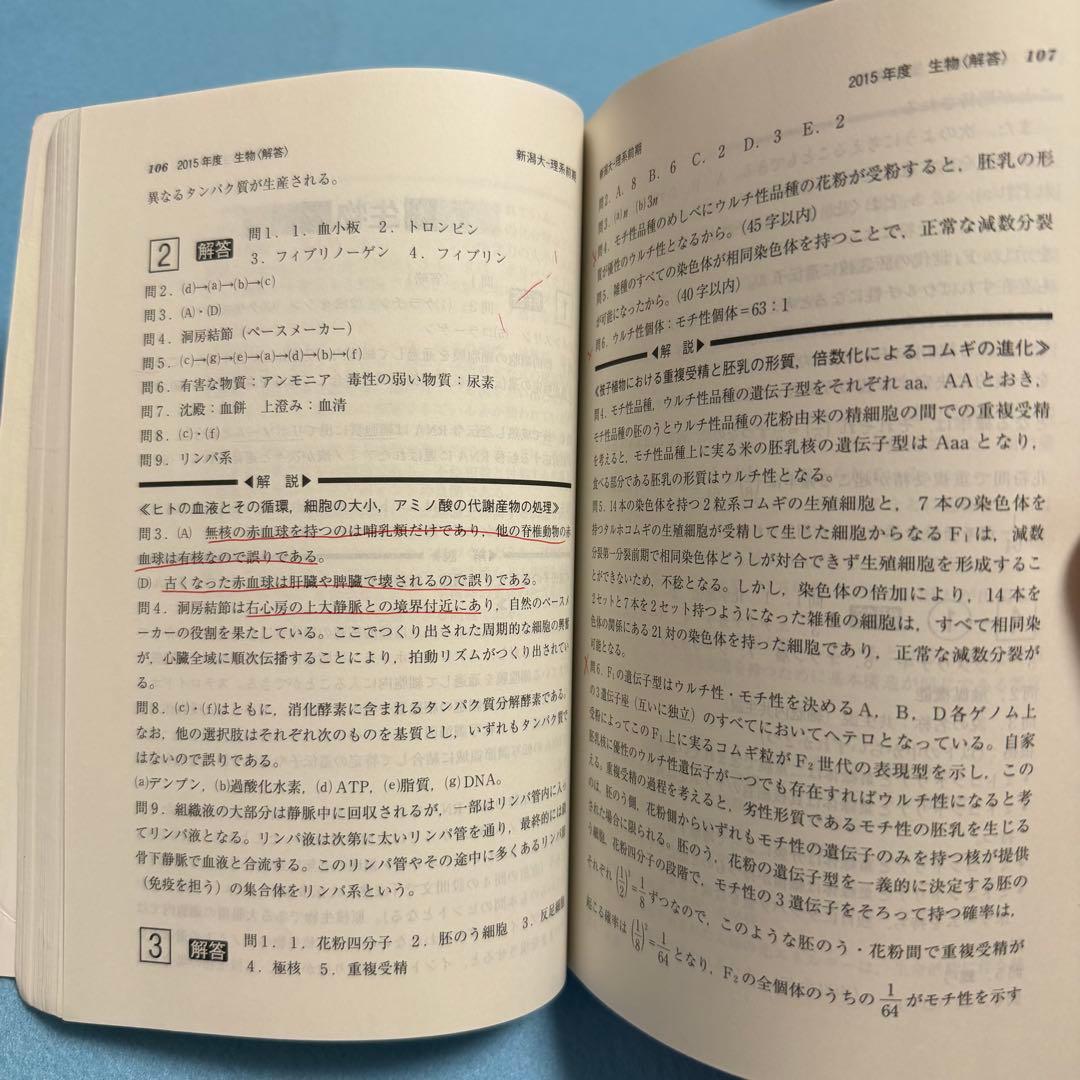 新潟大学　赤本　理系　医学部　2013年～2024年 12年分