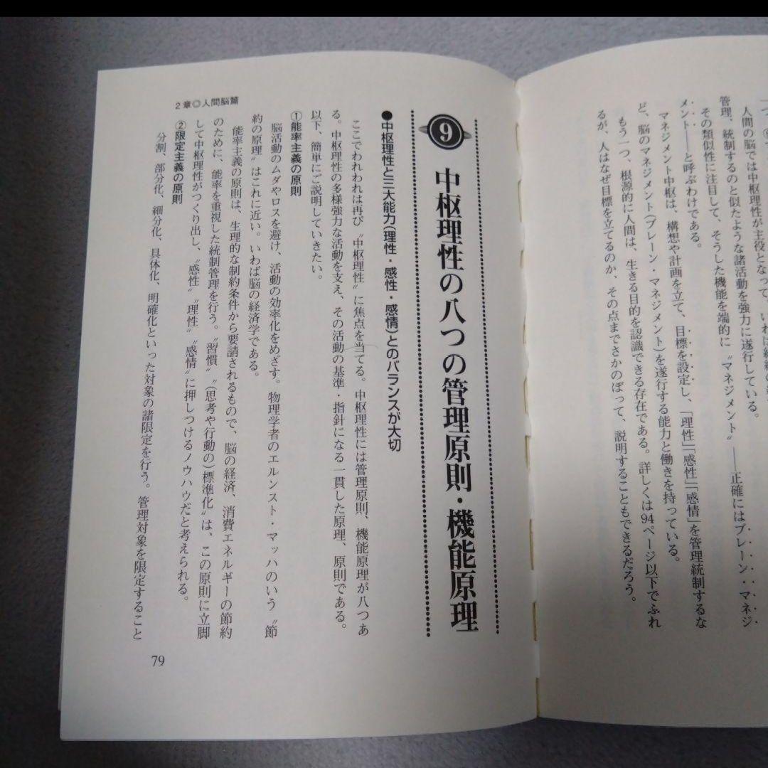 知的人間学のすすめ : 人間の\"謎\"を解く本