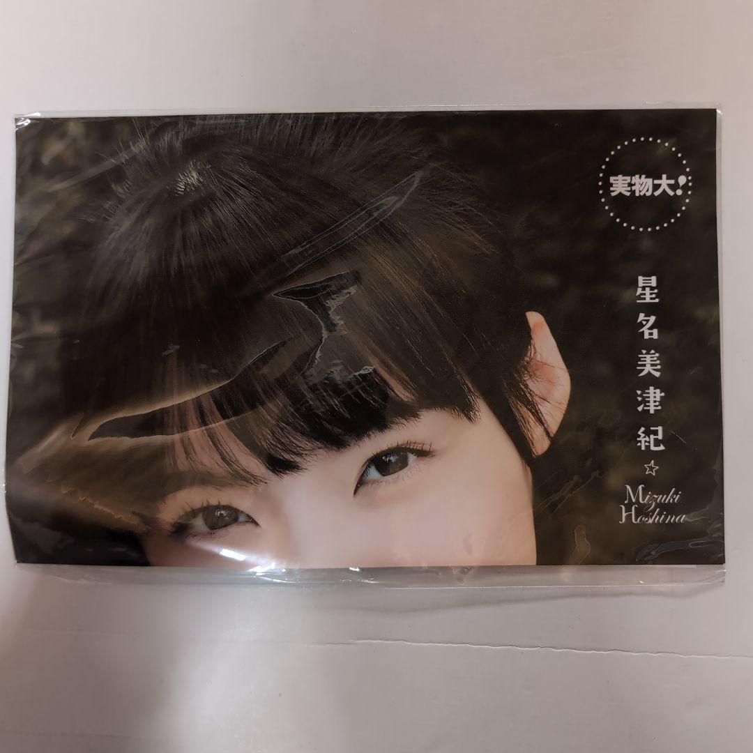 星名美津紀/アイドルワン 星名美津紀「花みづき」、グッズ