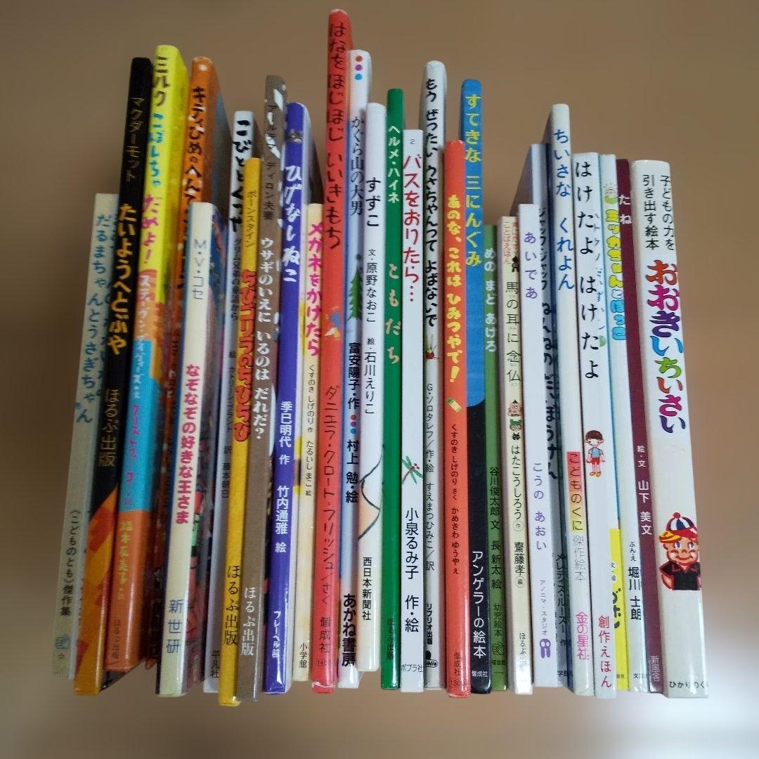 絵本30冊セット