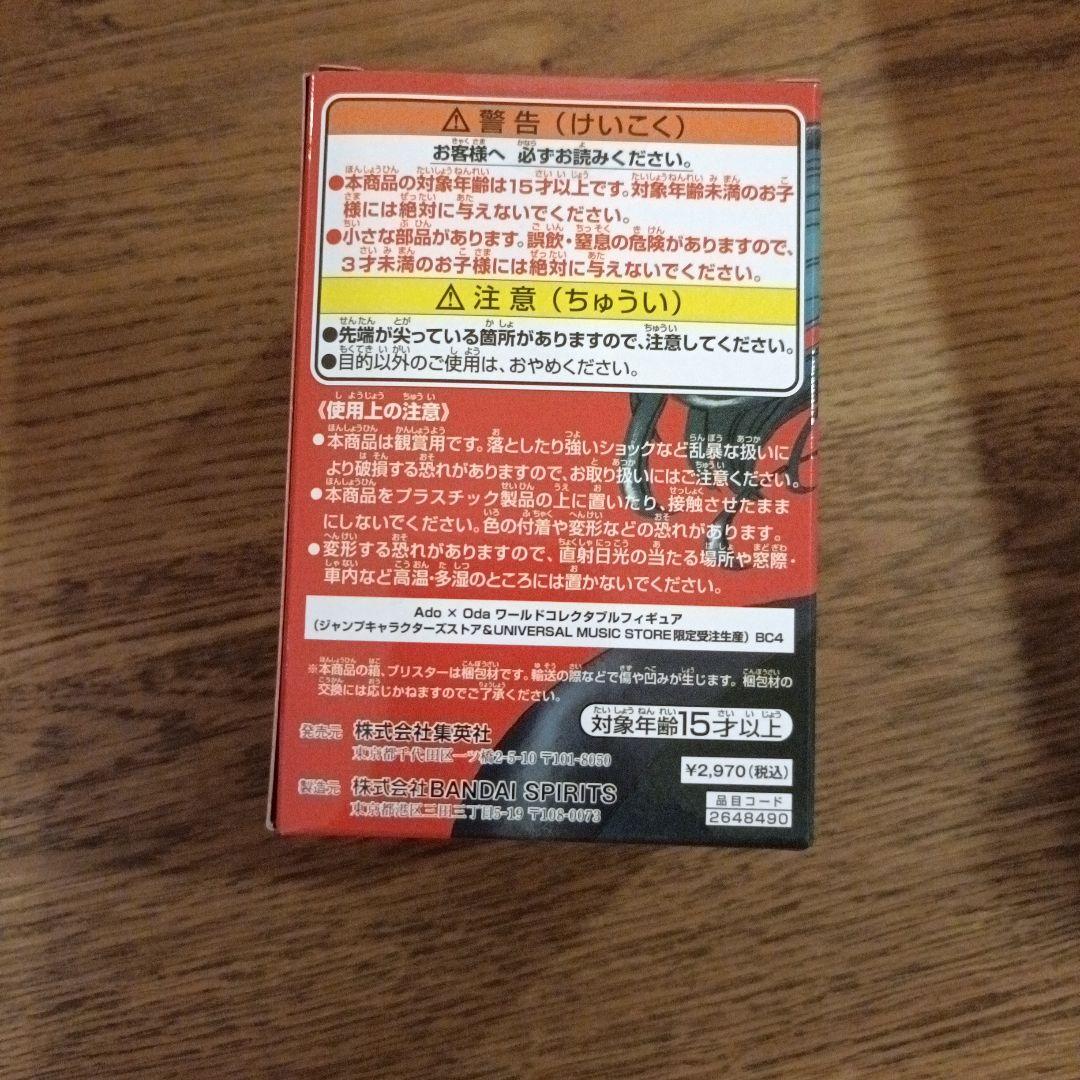Ado x Oda セット売り 最終値下げ中