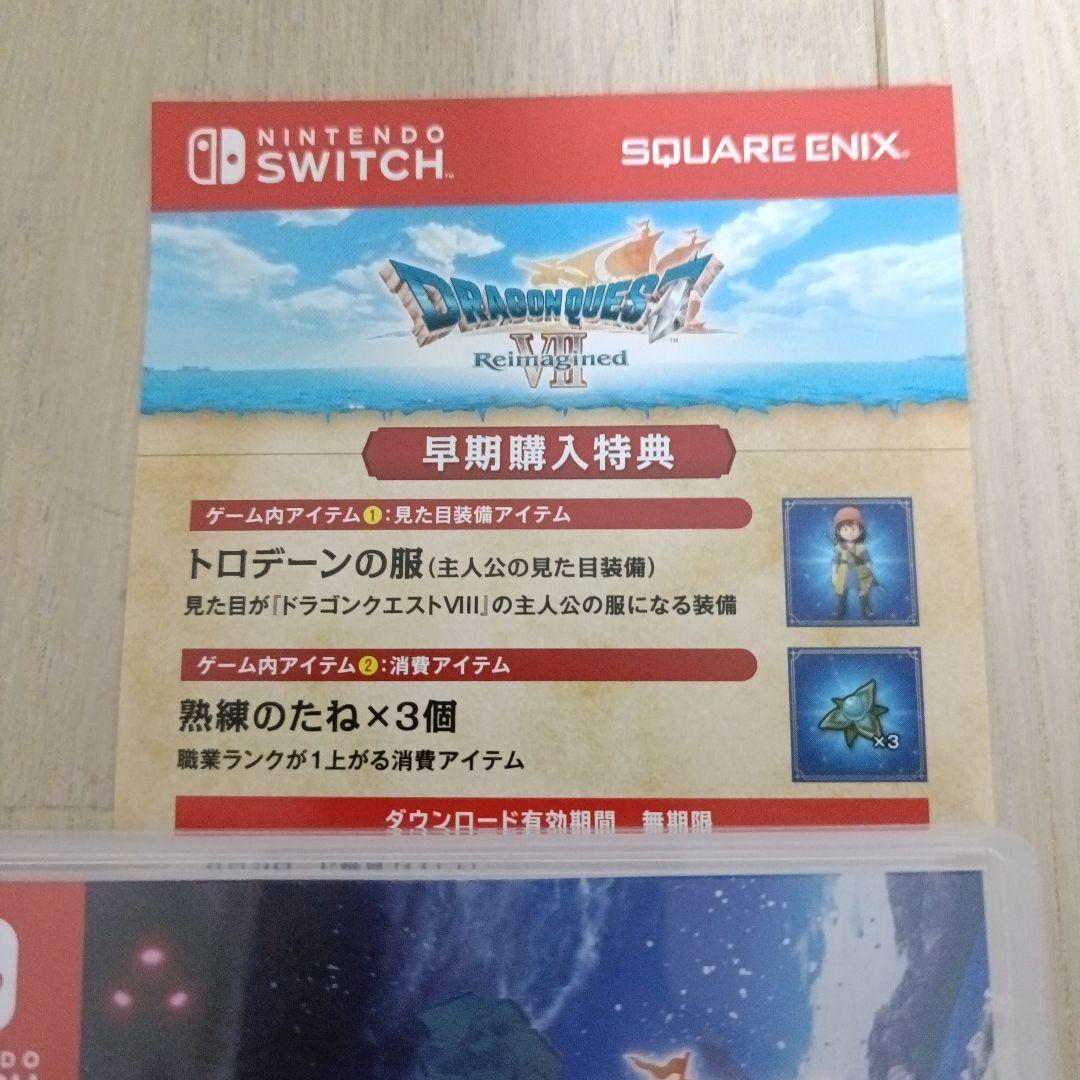 g*7様 Switch ドラゴンクエスト7 Reimagined　早期購入特典未