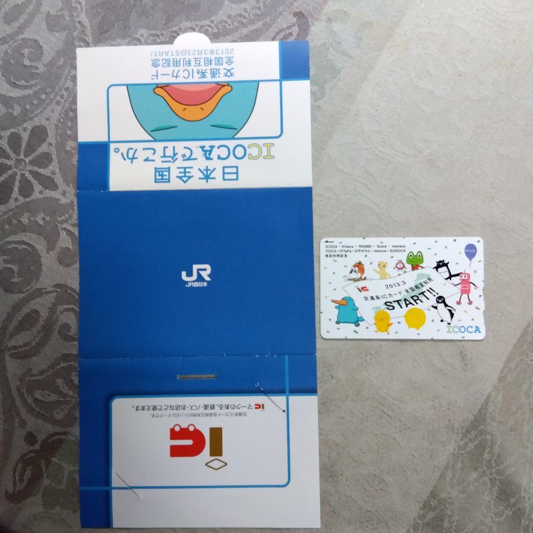 【使用可能】 限定ICOCA 交通系ICカード全国相互利用スタート記念
