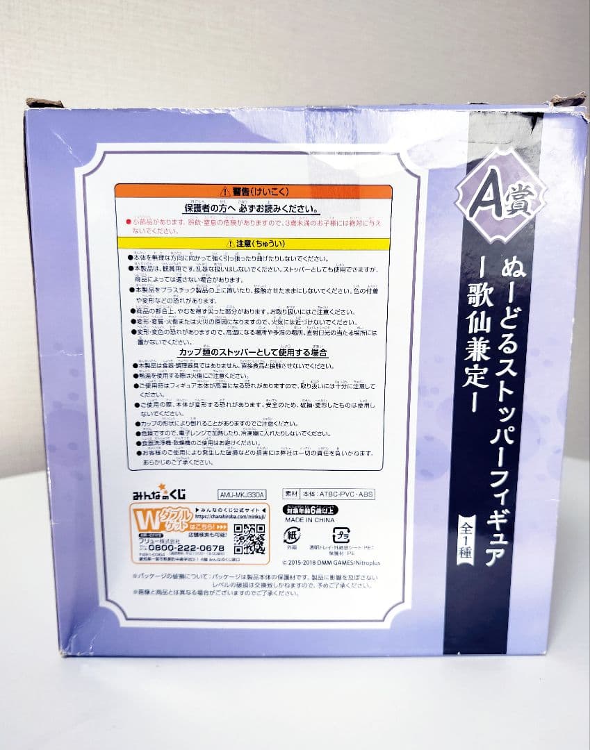 ぬーどるストッパー　フィギュア　歌仙兼定