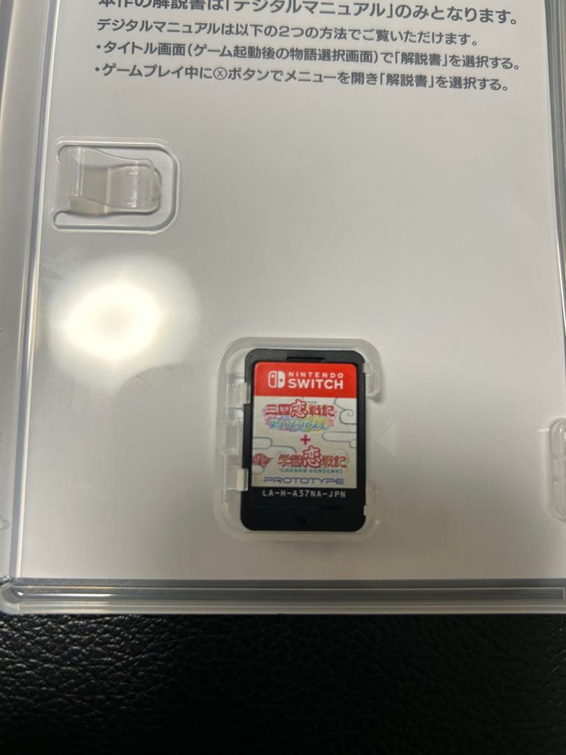 Switch ソフト 三国恋戦記思いでがえし+学園恋戦記