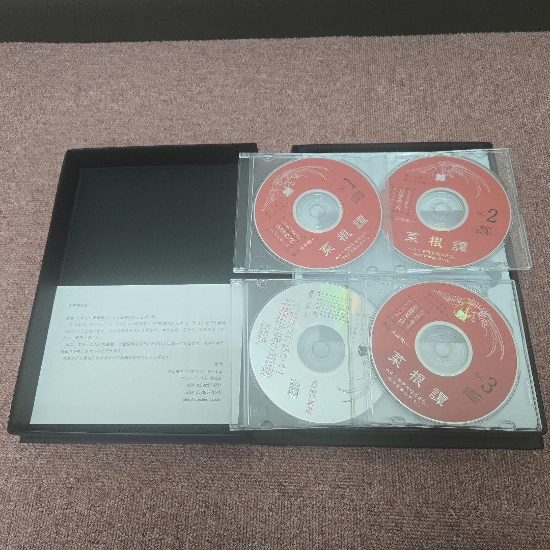 【CD】『ビジネスで使える！「中国古典」入門』シリーズセット