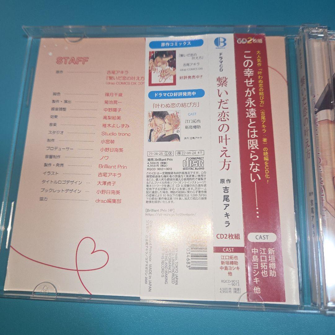 赤い糸シリーズセット　BLCD