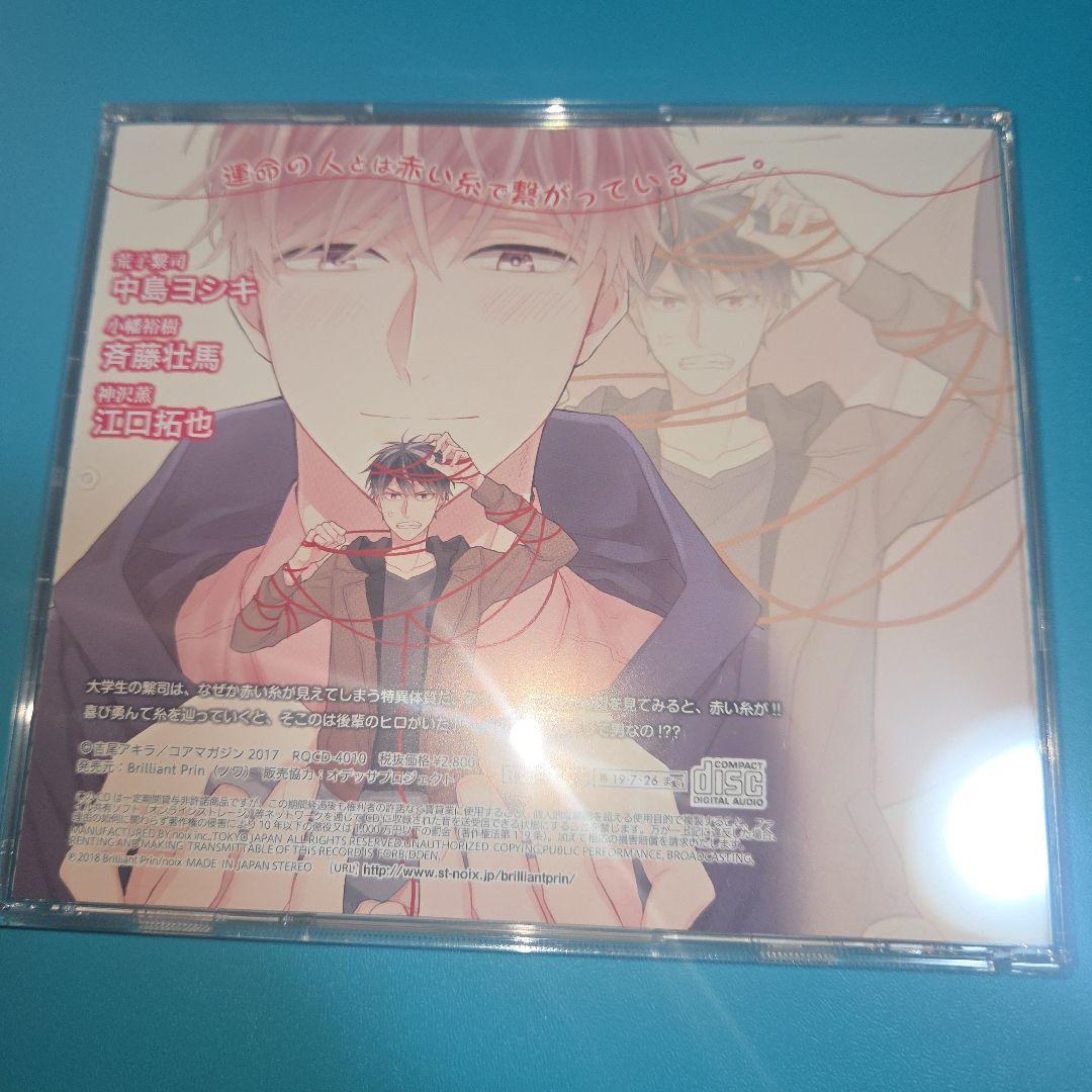 赤い糸シリーズセット　BLCD