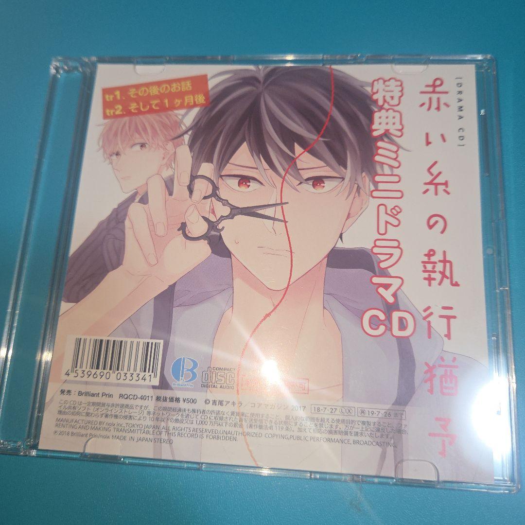 赤い糸シリーズセット　BLCD
