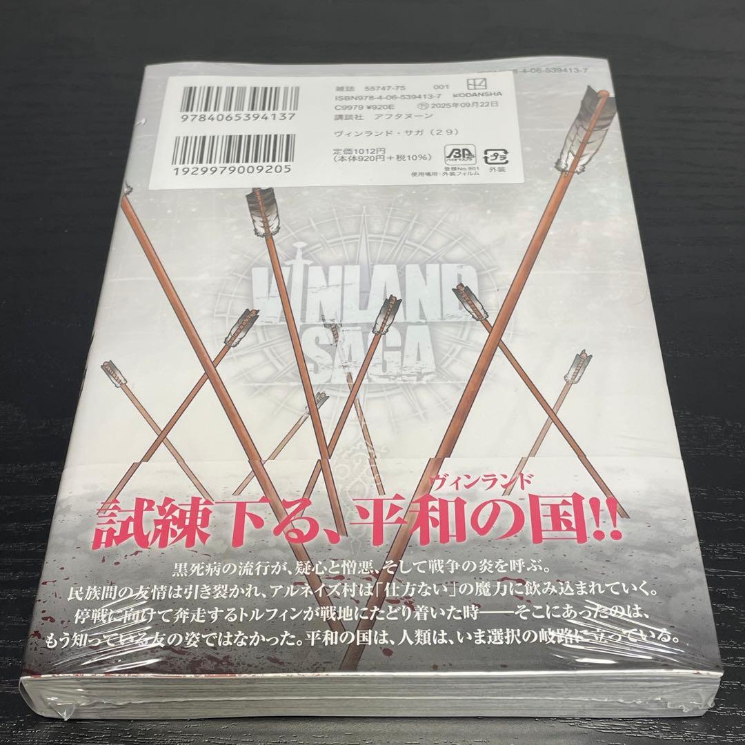 【29巻新品】 ヴィンランド・サガ 1-29巻 プラネテス 1-4巻 計33冊