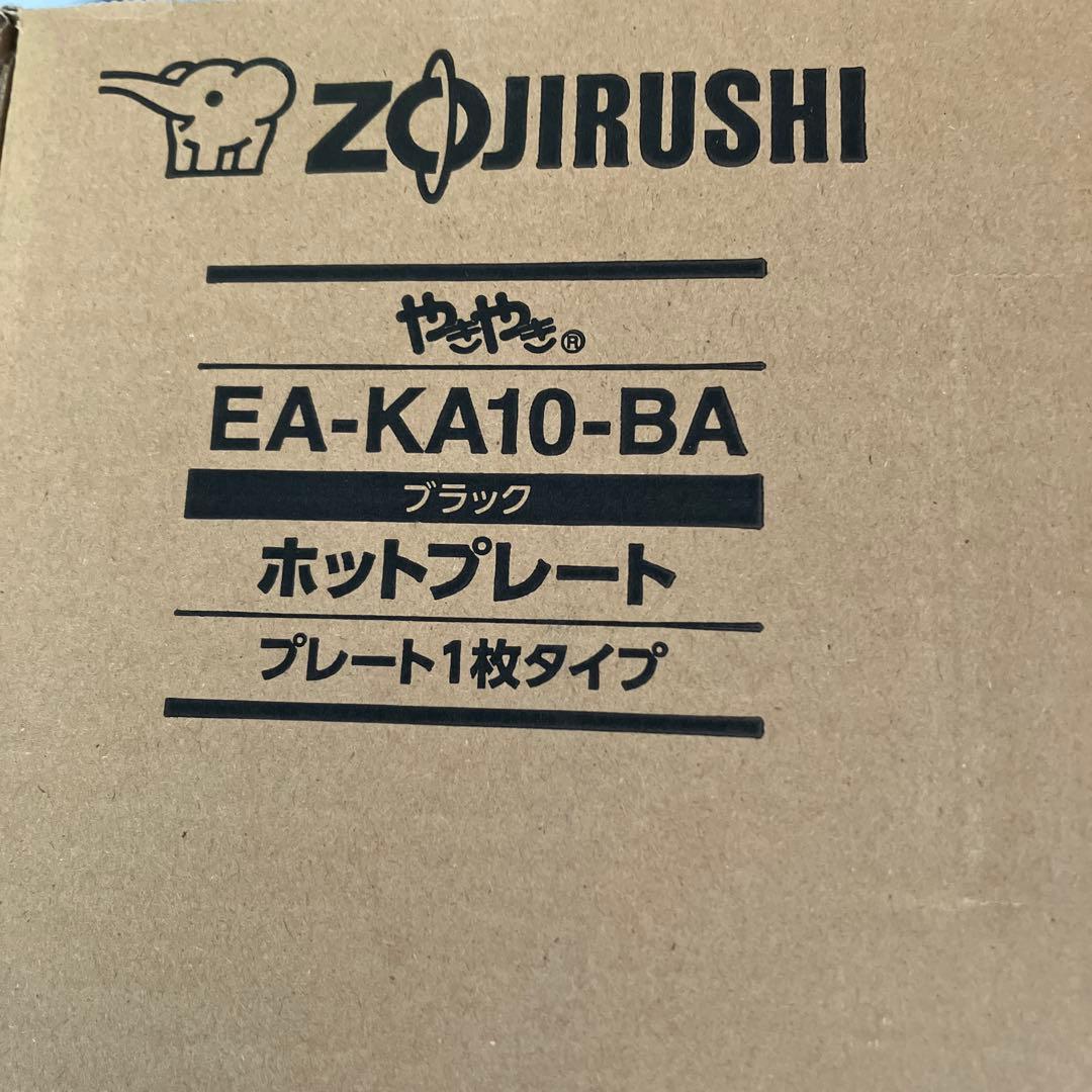 象印 EA-KA10 ホットプレート 1300W