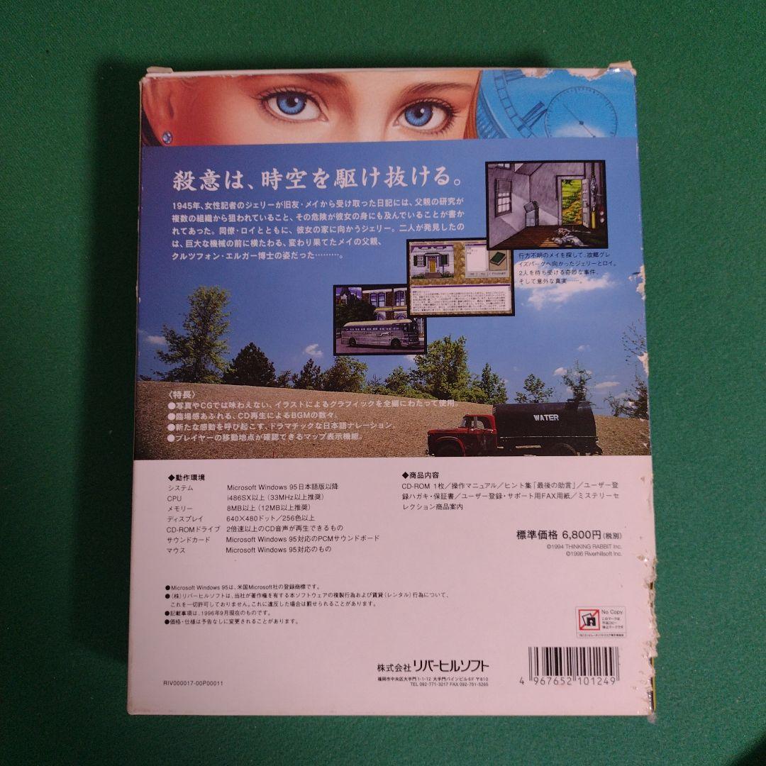 時を超えた手紙　アドベンチャーゲーム