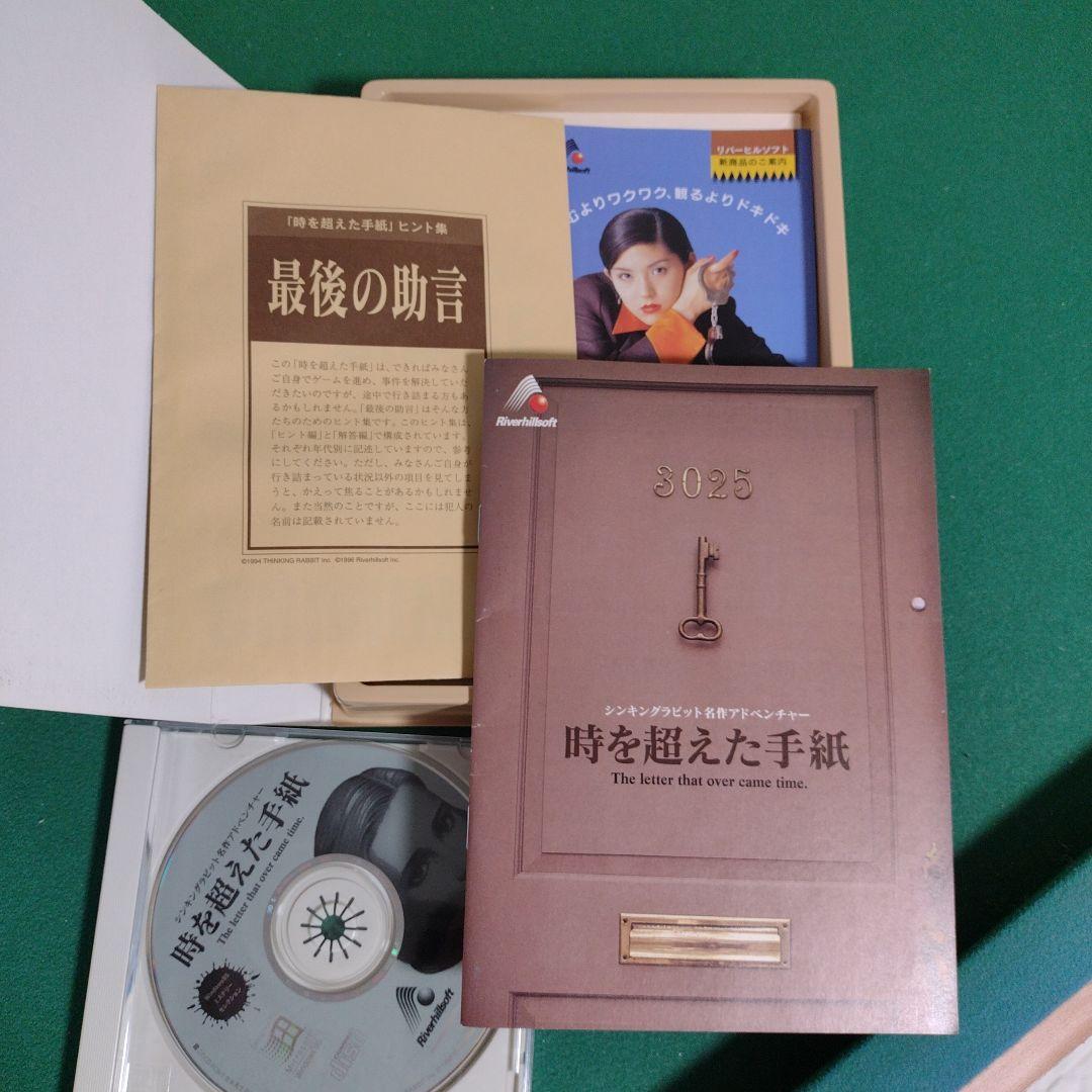 時を超えた手紙　アドベンチャーゲーム