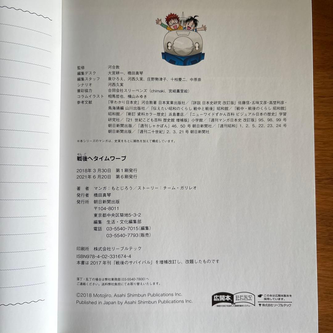 歴史漫画　サバイバルシリーズ タイムワープシリーズ　14冊セット