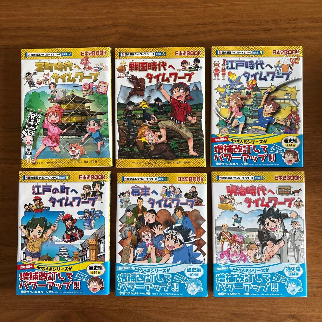 歴史漫画　サバイバルシリーズ タイムワープシリーズ　14冊セット