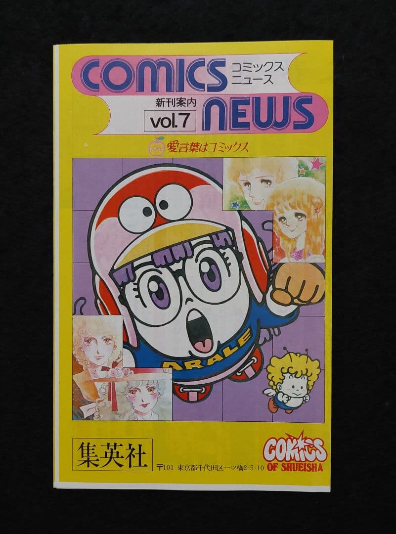 COMICS NEWS　ハガキ　チラシ　計46枚　1981年～1990年