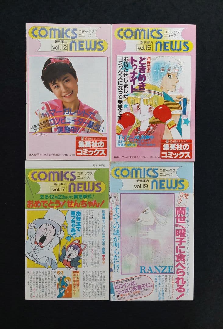 COMICS NEWS　ハガキ　チラシ　計46枚　1981年～1990年