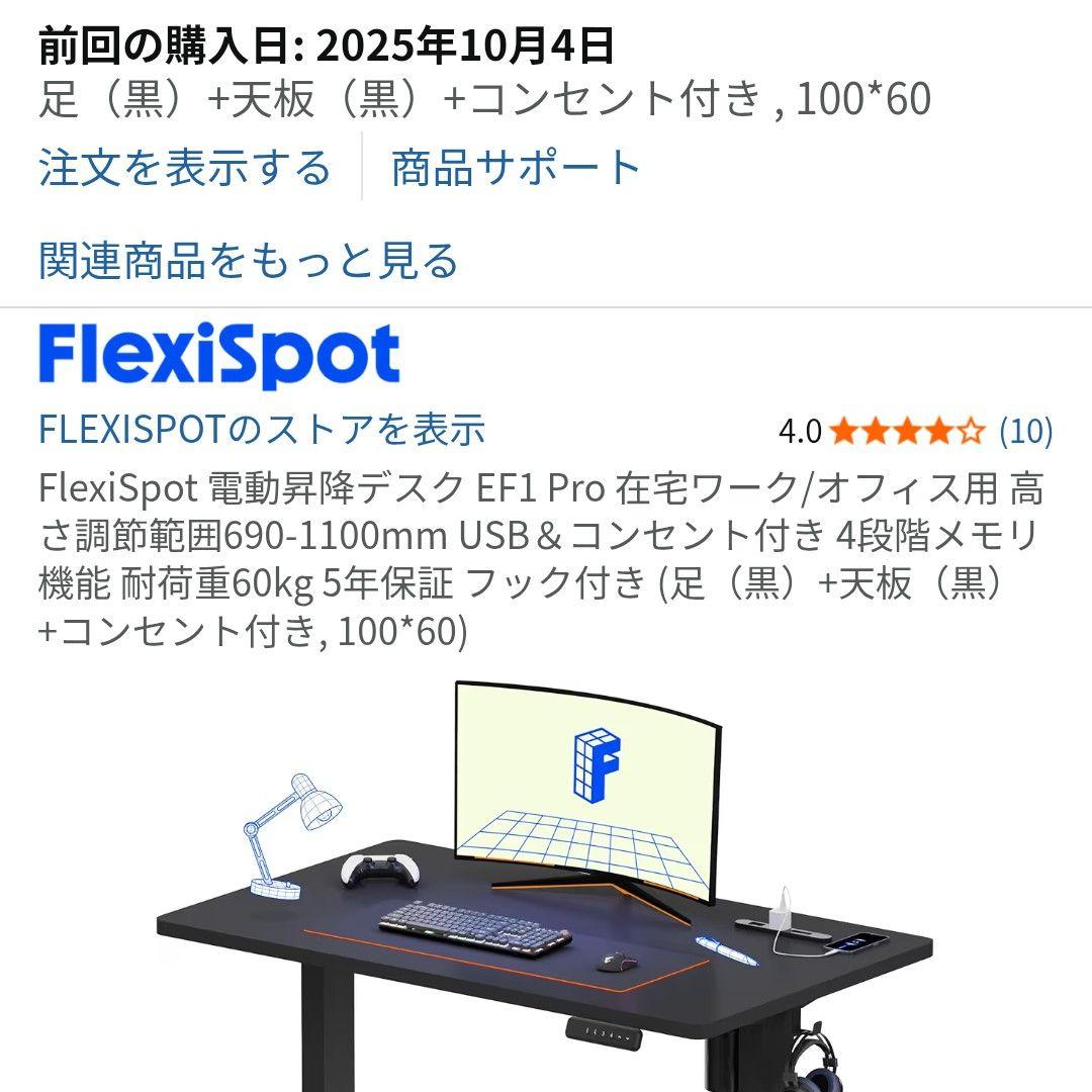 【送料込】FlexiSpot 電動昇降デスク EF1 Pro 幅100奥行60