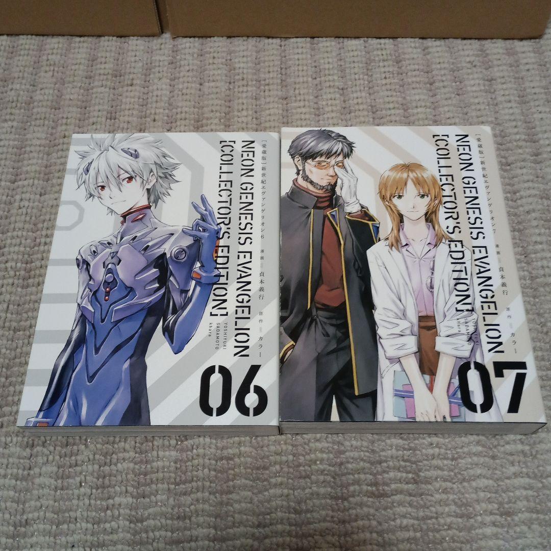 新世紀エヴァンゲリオン愛蔵版 全巻セット 1～7