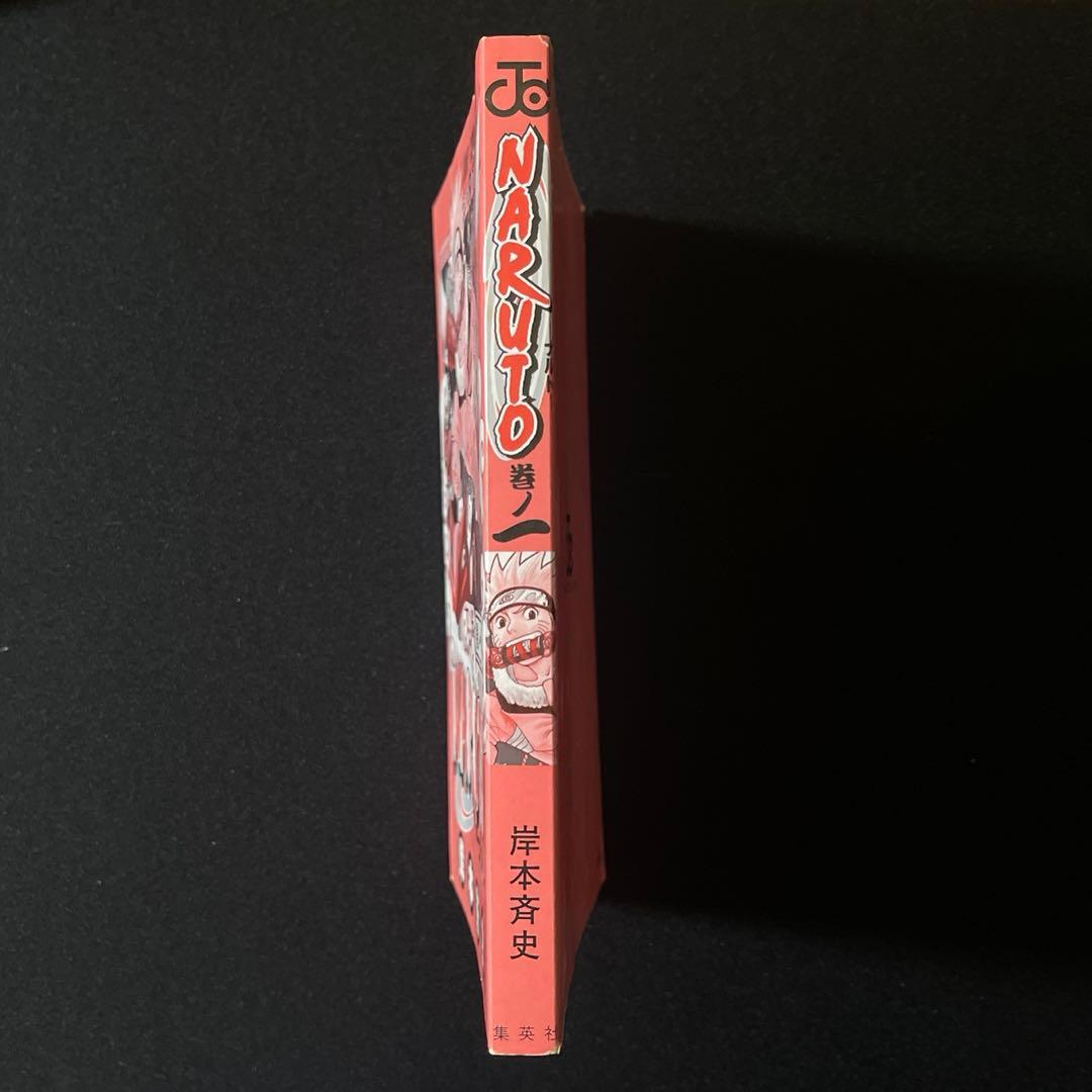NARUTO1巻初版　ナルト1巻初版　翌日発送