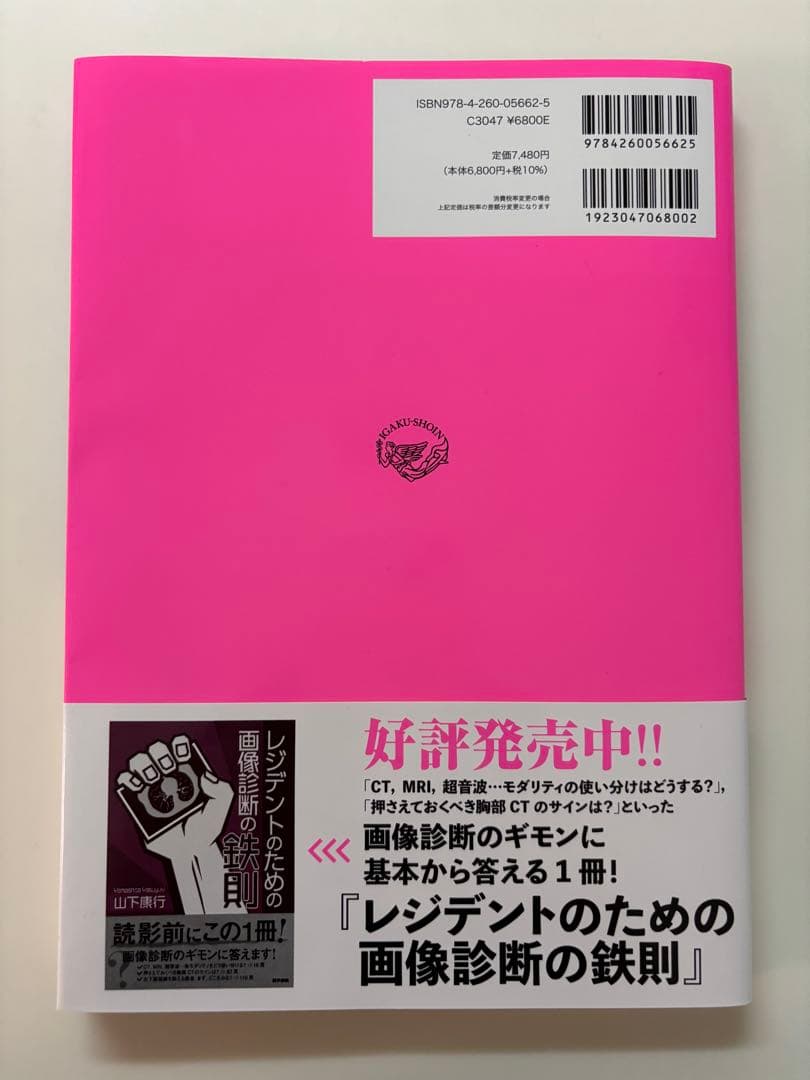 肝胆膵画像診断の鉄則