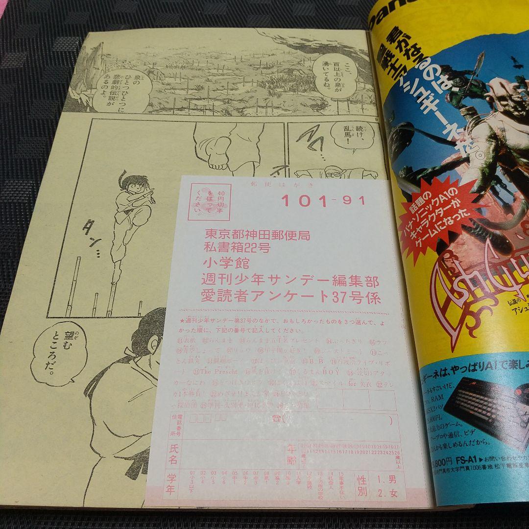 週刊少年サンデー 1987年37号※らんま1/2 新連載第2回 高橋留美子