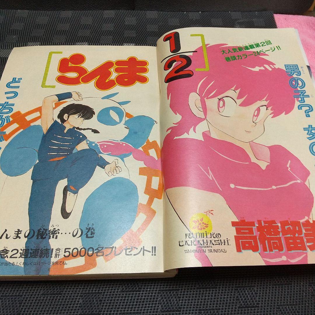 週刊少年サンデー 1987年37号※らんま1/2 新連載第2回 高橋留美子
