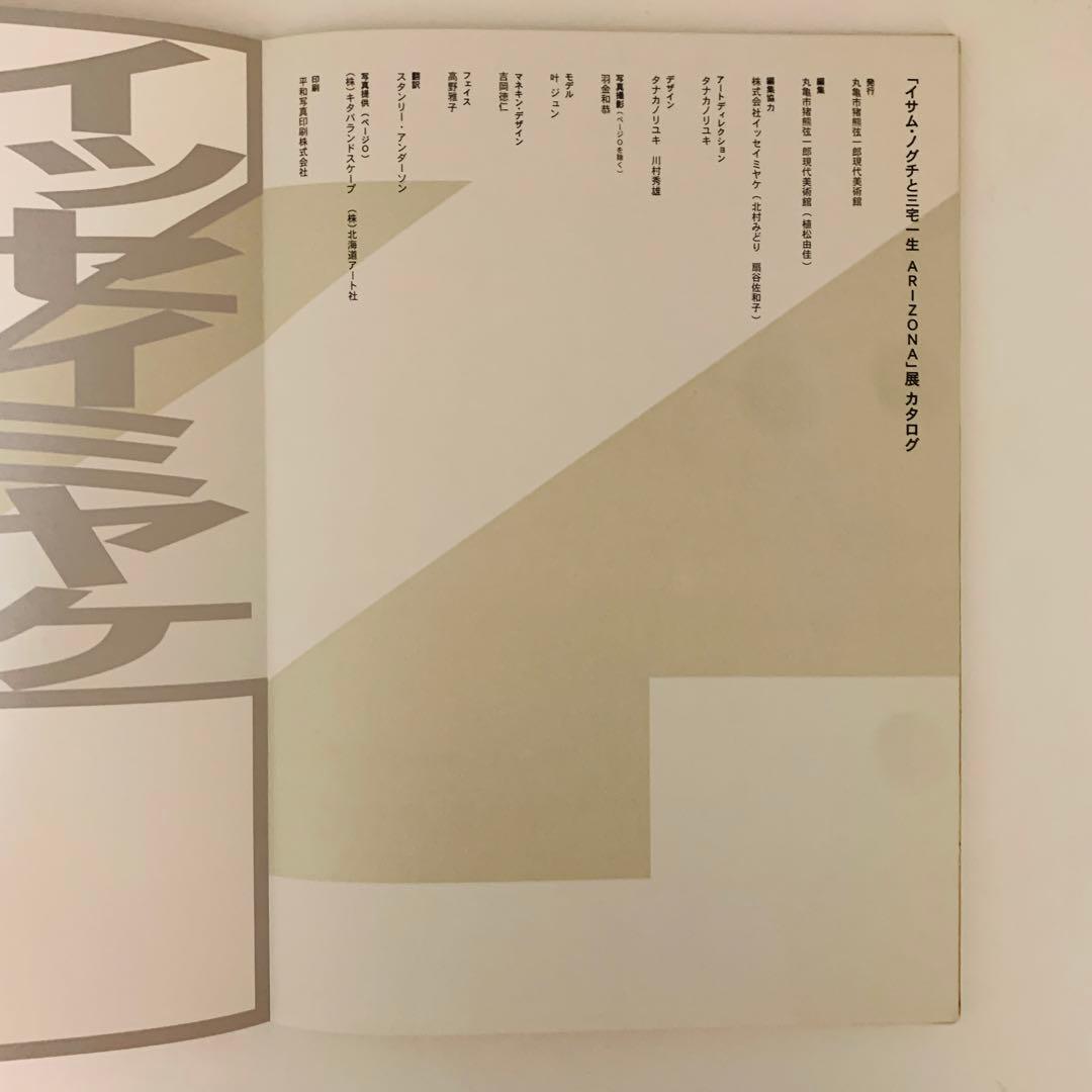 アート・デザイン・音楽 ISAMU NOGUCHI ISSEY MIYAKE : ARIZONA