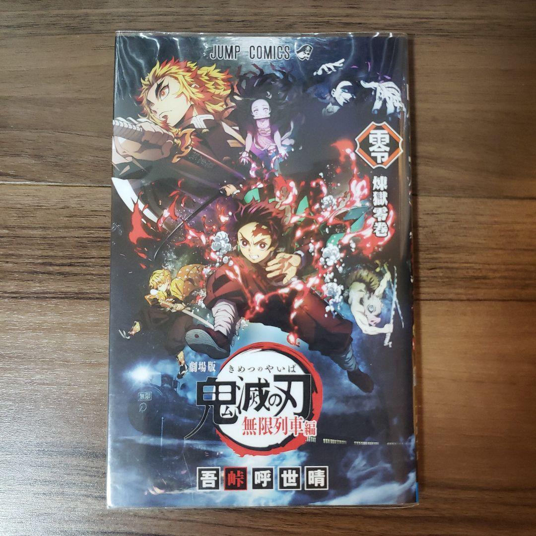 鬼滅の刃 全23巻+煉獄零巻+外伝+小説3冊+ステッカー セット