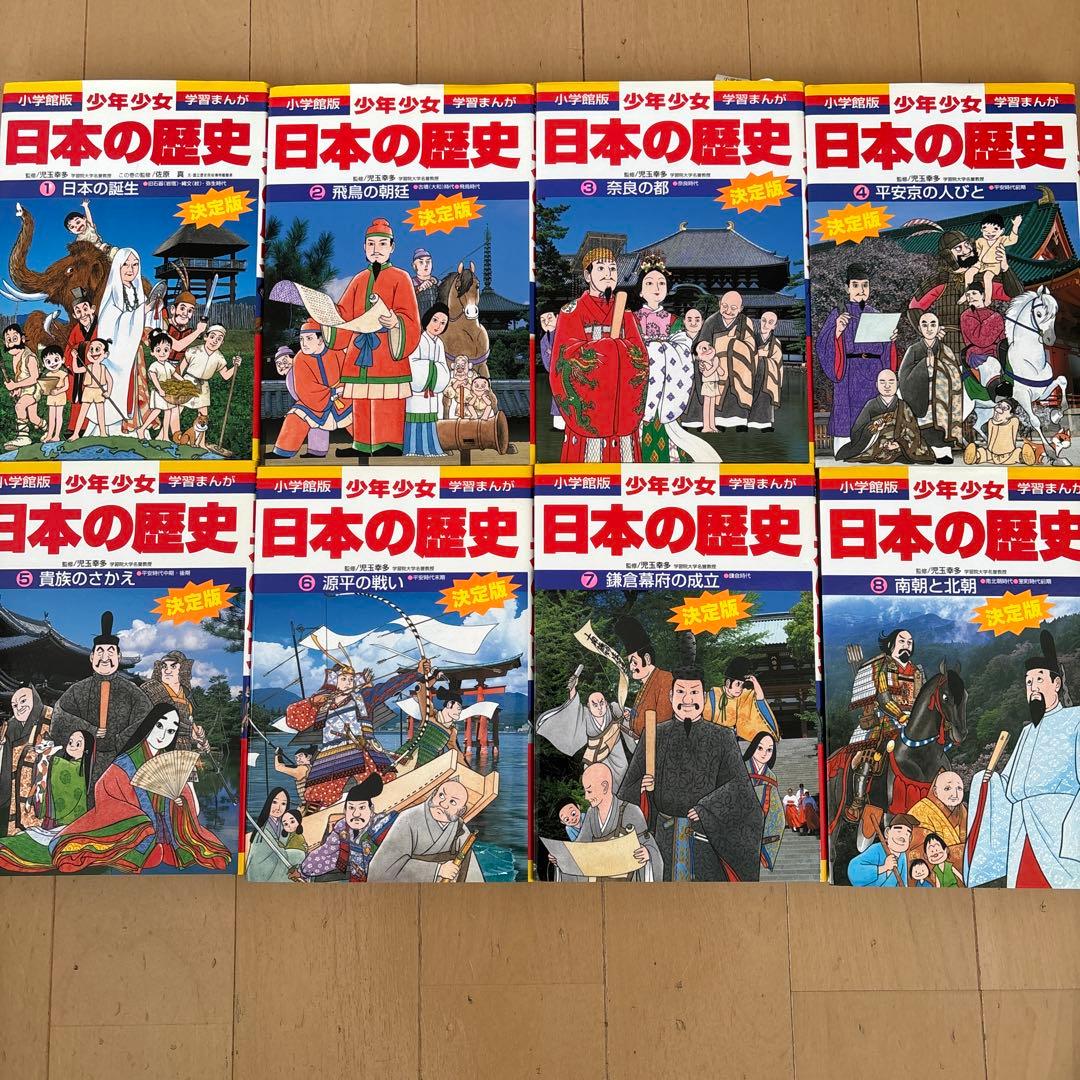 【中学受験】日本の歴史 漫画 全23巻セット