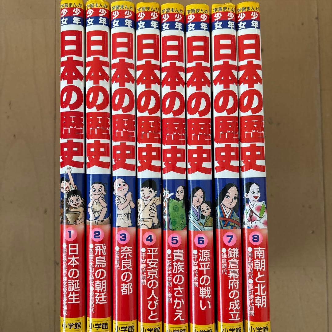 【中学受験】日本の歴史 漫画 全23巻セット